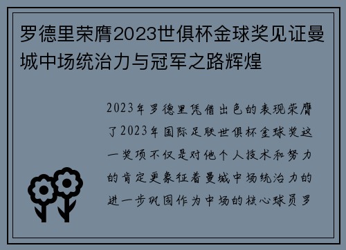 罗德里荣膺2023世俱杯金球奖见证曼城中场统治力与冠军之路辉煌